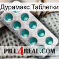 Дурамакс Таблетки dapoxetine1